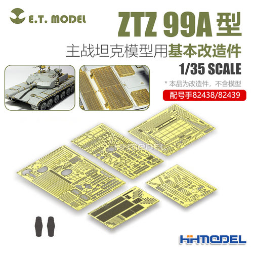 ETMODEL模型改造件适配ZTZ99/99A