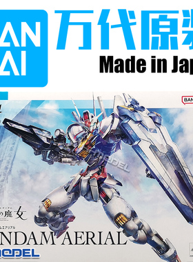 恒辉 万代 63030 1/144 HG 水星的魔女 AERIAL 主角机 风灵高达