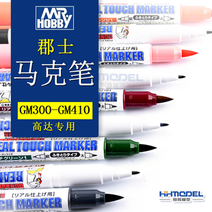 水性笔GM300消色笔 高达模型上色油性马克笔 410 郡士渗线笔GM301