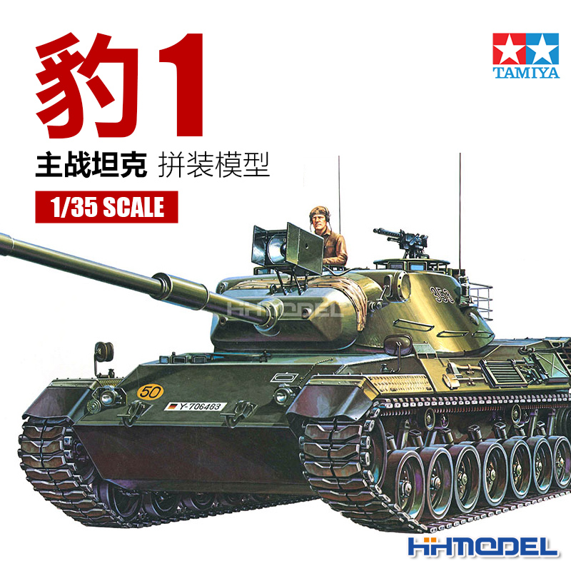 田宫豹1主战坦克拼装模型