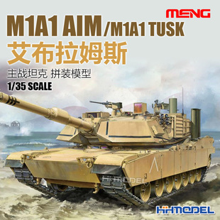 拼装 模型 艾布拉姆斯主战坦克 032 TUSK MENG M1A1