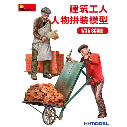 恒辉 Miniart 38097 1/35 场景制作 建筑工人 拼装模型