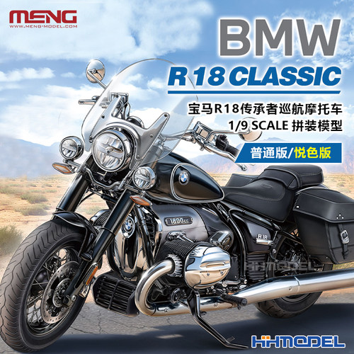 MENG宝马R18摩托车1/9拼装模型