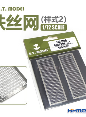 恒辉模型 ETMODEL J72-006 1/72 铁丝网（样式2）