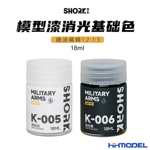 SHORK削刻油性漆消光白消光黑