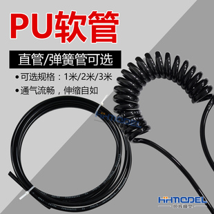 直管 弹簧管 ZG1M 4mm 喷笔 THG1M 连接气泵 恒辉模型 蛇形管