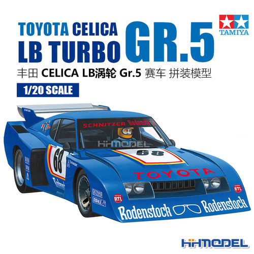 田宫LB涡轮Gr.5赛车拼装模型