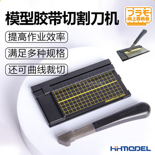 模型工具遮盖胶带平行切割刀套装