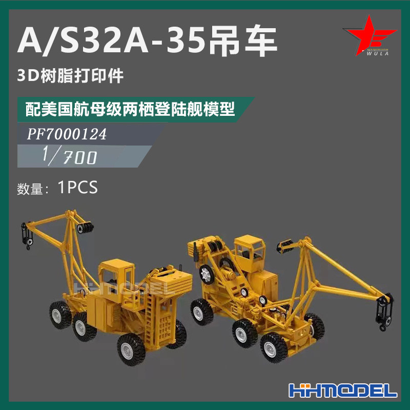 乌拉A/S32A-35吊车配两栖登陆舰
