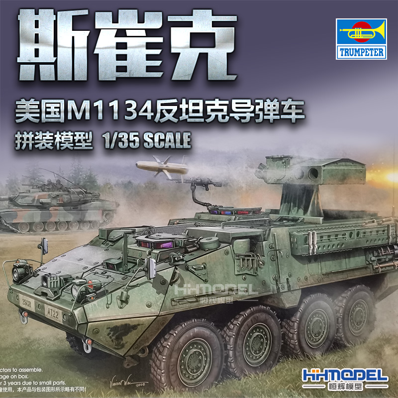 小号手斯崔克M1134拼装模型