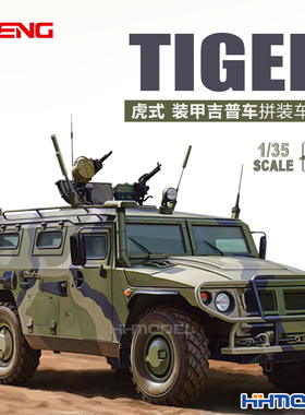 恒辉模型 MENG VS-003 1/35 虎式轮式轻型装甲车 拼装模型