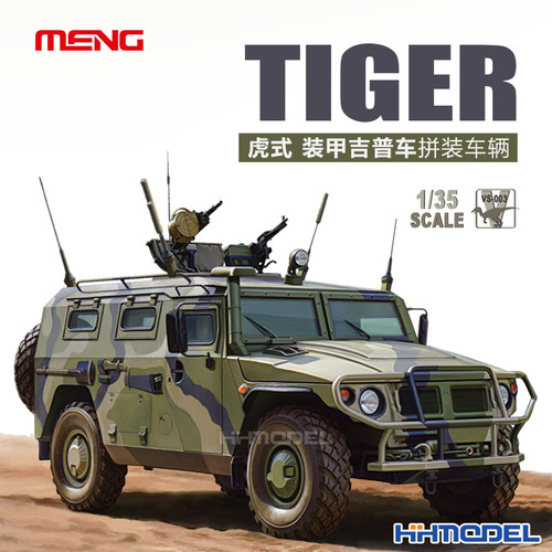 MENG拼装模型虎式轮式轻型装甲车