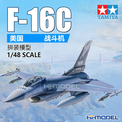 田宫F-16隼战斗机拼装模型