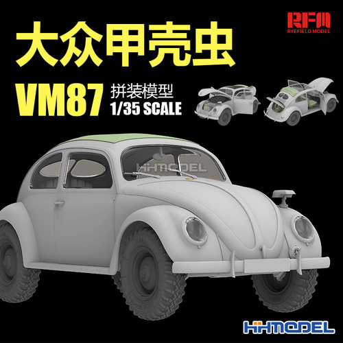 麦田VM87大众甲壳虫拼装模型