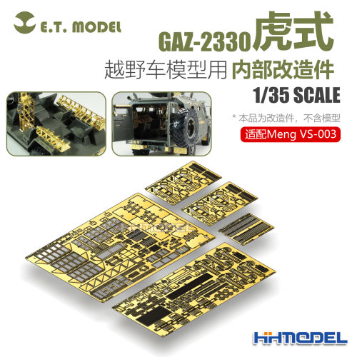 ETMODEL改造件配GAZ-2330越野车