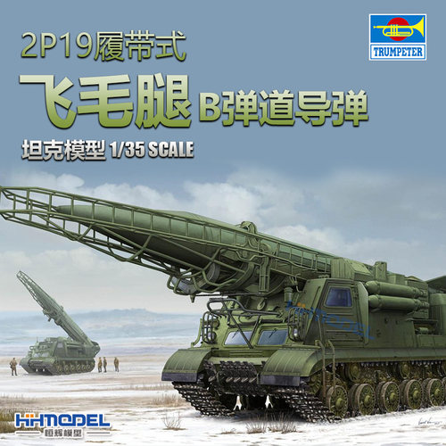 小号手01024P19履带式拼装模型