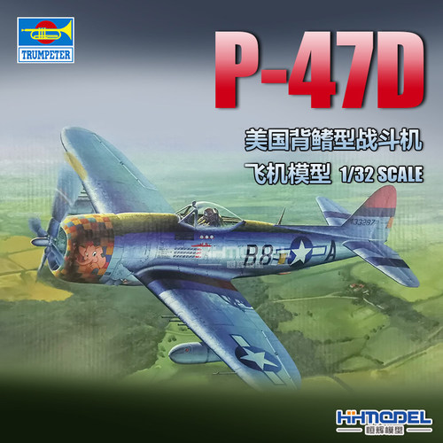 小号手P-47D战斗机拼装模型