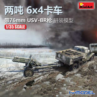 Miniart 35272 4卡车 带76mm 两吨6 BR枪 模型 拼装 USV