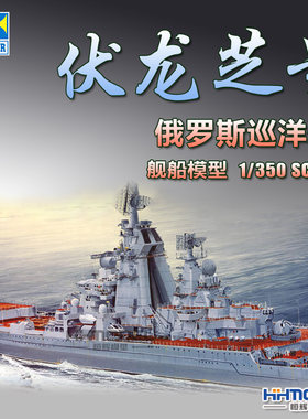恒辉模型小号手04521俄罗斯