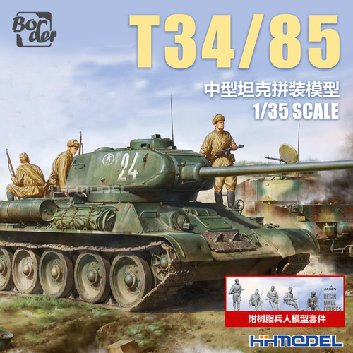 恒辉 边境 BT027 1/35 T34/85 中型坦克 附树脂兵人套件 拼装模型