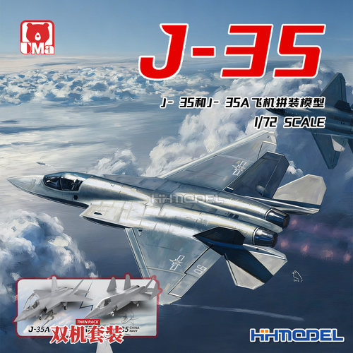 UMa拼装飞机J-35+J35A隐身战斗机