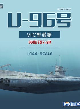 恒辉模型 幻境 N-8001 1/144 U-96号潜艇 免胶预分色 拼装模型