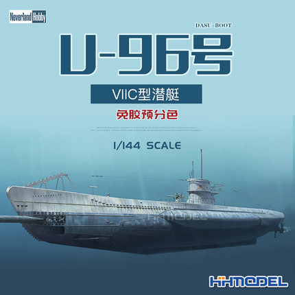 恒辉模型 幻境 N-8001 1/144 U-96号潜艇 免胶预分色 拼装模型