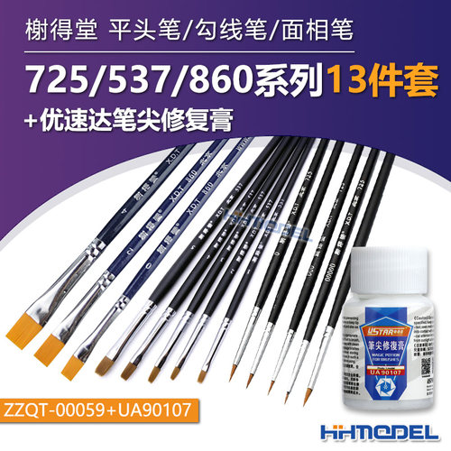 上色模型榭得堂上色手涂笔