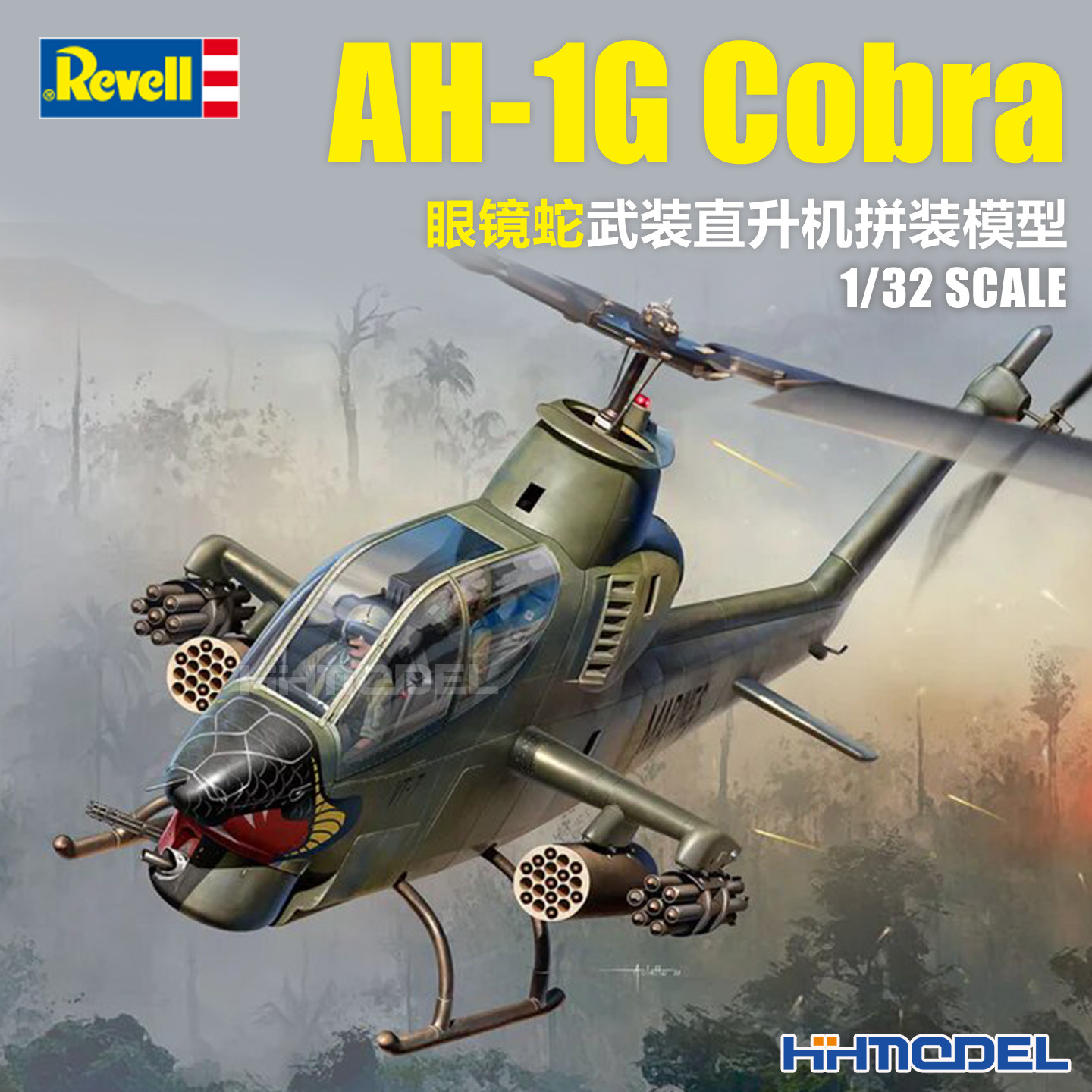 恒辉 revell 利华 03821 1/32 AH-1G Cobra 眼镜蛇武装直升机