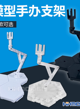 恒辉 SHF HG RG BB MG 圣斗士 科幻手办支撑架展示地台 模型支架