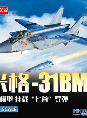 恒辉模型 小号手 81770 1/48 米格-31BM战斗机 挂载“匕首”导弹