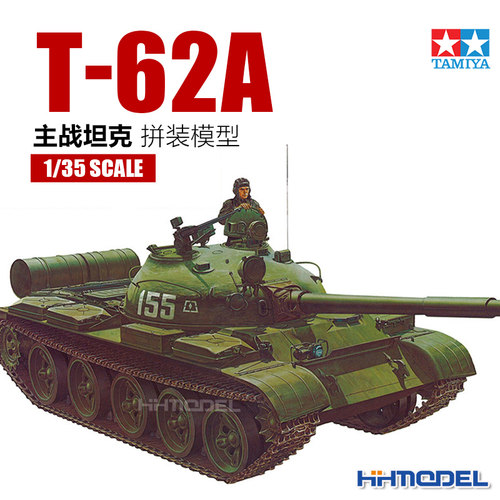 田宫拼装模型T-62A坦克
