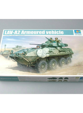恒辉模型 小号手 01521 1/35 LAV A2型 8x8轮式装甲车 拼装模型