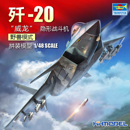 小号手歼-20战斗机拼装模型