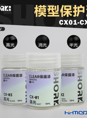 恒辉 SHORK削刻 高达模型手办喷涂 油性透明保护漆 消光半光高光