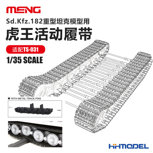 MENG SPS-038 1/35 Sd.Kfz.182虎王重型坦克 活动履带 适配TS-031