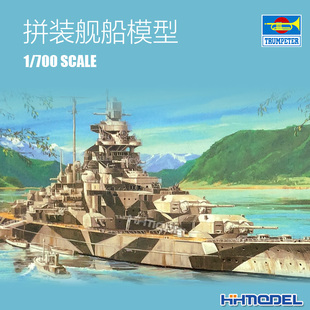 恒辉模型 小号手 05712 1/700 提尔比兹号战列舰 舰船拼装模型