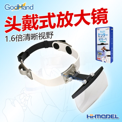 神之手1.6倍头戴式放大镜
