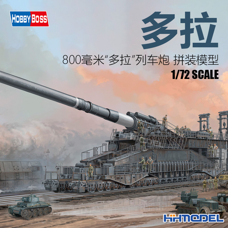 小号手多拉列车炮拼装模型