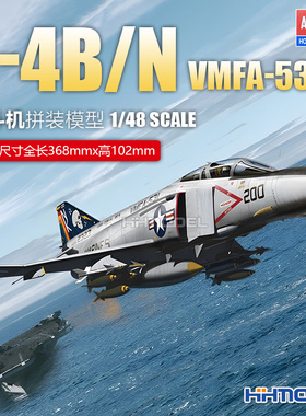 恒辉 爱德美 12315 1/48 F-4B/N VMFA-531 战斗机拼装模型