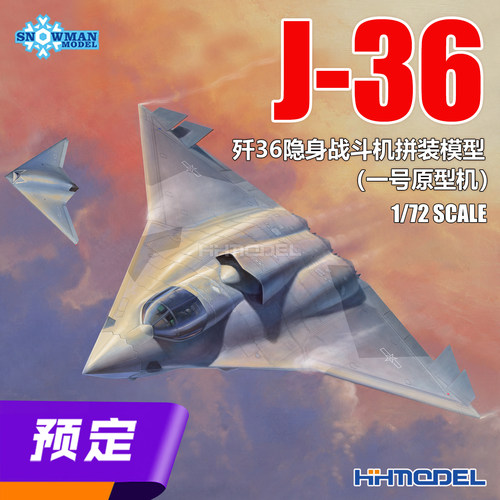 雪人拼装飞机歼-36隐身战斗机