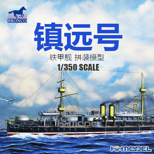 恒辉模型铁甲舰拼装舰船