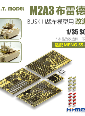 ETMODEL 1/35 M2A3布雷德利BUSK III步兵战车改造件配Meng SS-004