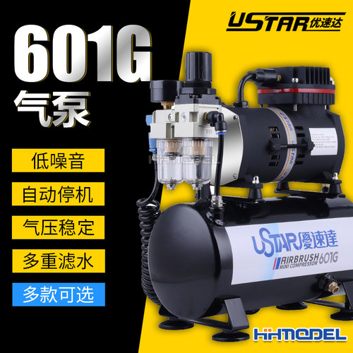 气泵优速达模型喷涂优速达