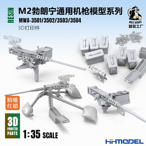 鼹鼠工厂树脂改件机枪模型