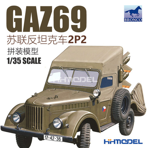 威骏拼装模型GAZ69反坦克车