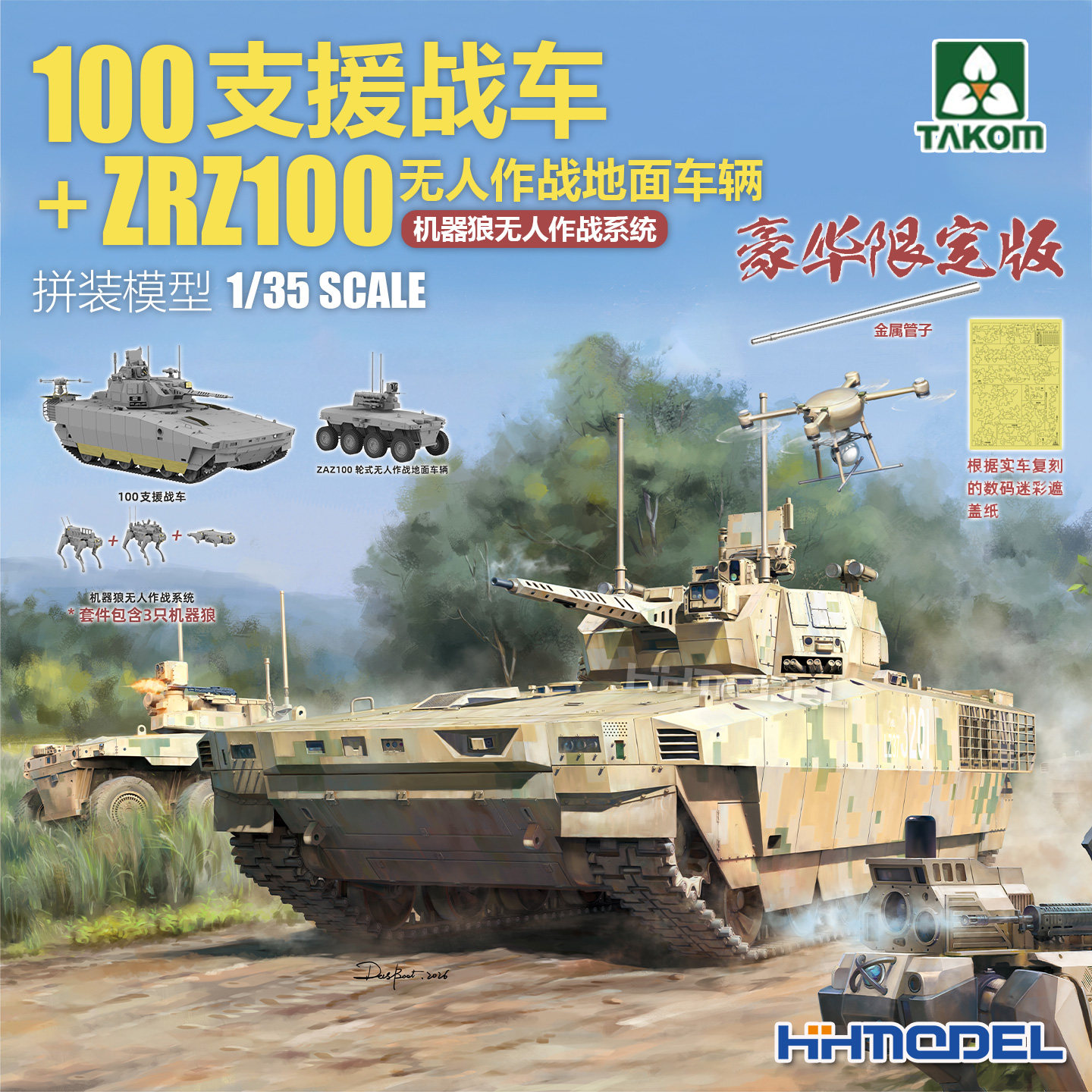 ▲TAKOM 2224X 1/35 100支援战车+ZRZ100无人作战车辆 豪华限定版