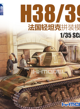 恒辉模型 威骏 CB35019 1/35 H38/39轻型坦克 拼装坦克