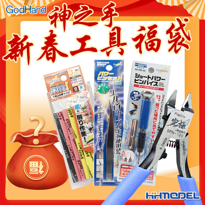 剪钳福袋恒辉模型