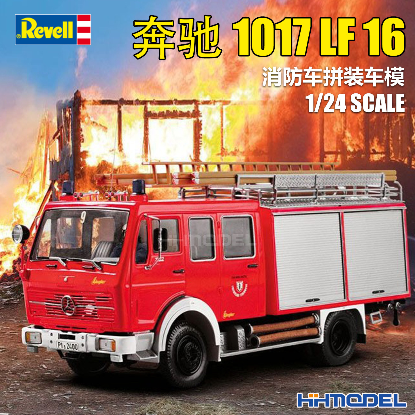 恒辉 revell 利华 07655 1/24 奔驰1017 LF 16 消防车 拼装模型